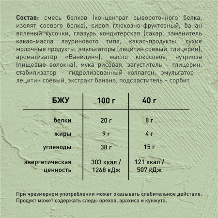 Батончик протеиновый "Тактика" банан в темной глазури, 6 шт. х 40 г.